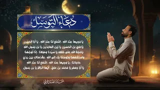 دعاء التوسل أحمد الفتلاوي 