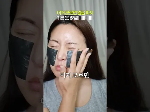 이거 모르면 얼굴 기름 절대 못 없앰🥲