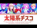 [𝘍𝘜𝘓𝘓 𝘝𝘌𝘙] 太陽系デスコ (Solar System Disco) / ワンダーランズ×ショウタイム × 初音ミク (プロセカ 歌詞 COLOR CODED LYRICS)