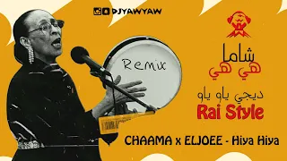 ريمكس هيا هيا   شاما                                             ديجي ياو ياو            دندنها