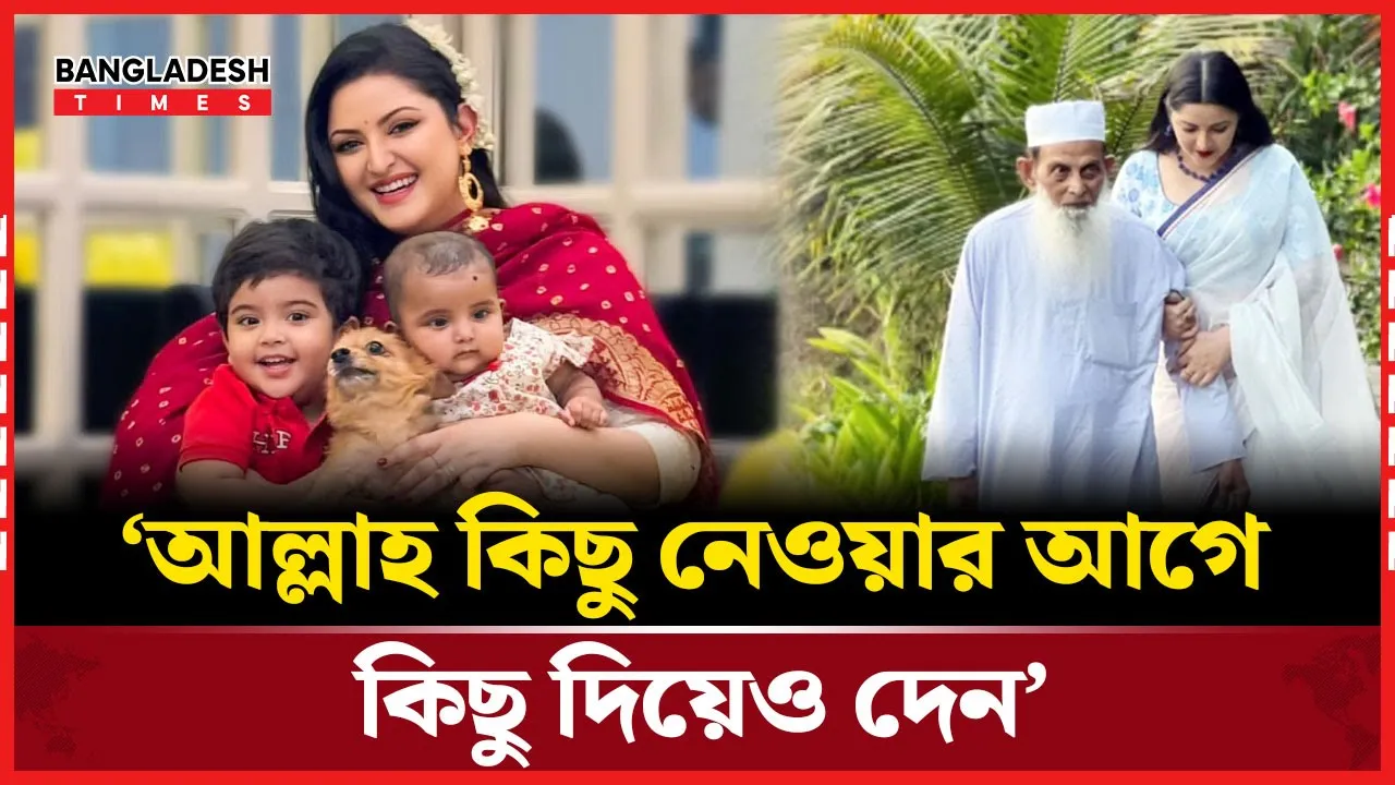ছেলে-মেয়ে ও নানাকে নিয়ে আবেগ ঘন পোস্ট পরীর