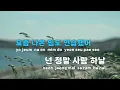 [TJ노래방] teachmehowtoloveyou - PATEKO,SHIRT(Feat.미나미(RESCENE)) / TJ Karaoke