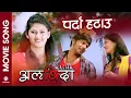 Lagu Parda Hatau || ALVIDA || Nepali Movie Song || Aryan Sigdel, Anita Acharya || Tara Prakash