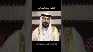 هذا الراده گلبي وحصل الراده الشاعر حسام السبعاوي 