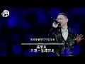 只想一生跟你走 - 張學友【但你沒帶走夢裡的所有，讓你走為何讓你看不透】【動態歌詞/好聽粵語歌曲/無廣告】