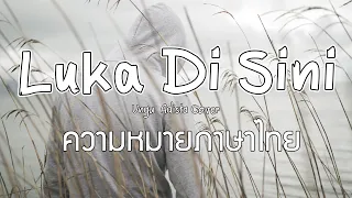 Download Luka Di Sini : แปลไทย MP3
