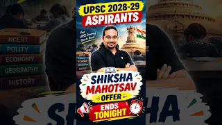 UPSC 2027-28-29 Aspirants | Offer Ends Today | 🚀 SHIKSHA MAHOTSAV !🎁 #upsc #ias