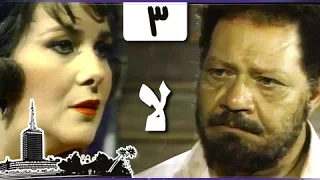 قصة مصطفى أمين لا يحيى الفخراني دلال عبد العزيز الحلقة 03 من 14 