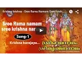 Download Lagu Krishna hare jaya - Sree Rama Namam Sree Krishna Namam