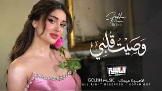 وصيت قلبي عليك وفكري وضني                            دندنها