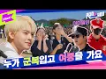 Lagu [ENG SUB] 온앤오프입니다. 놀라지 마세요ㅣRUN TO YOUㅣ런투유ㅣONFㅣ바람이 분다ㅣLove Effect