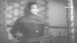 إلى عرفات الله يا خير زائر أم كلثوم 