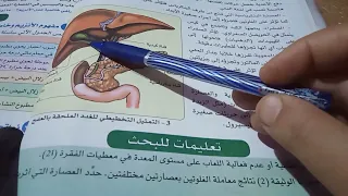 حل تعليمات البحث ص 12 للسنة الرابعة متوسط في مادة العلوم الطبيعية 