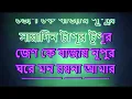 Saradin Tapur Tupur karaoke with lyrics/সারাদিন টাপুর টুপুর কারাওকে উইথ লিরিক্স/Amit Kumar