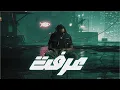 Download Lagu FREEK - 3ARAFT Official Music Video | فريك - عرفت #arabicrapsongs #arabicrap