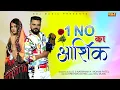 Download Lagu 1 No Ka Aashiq | DS Narwana | Mohini Patel | Krishan Dayma | New Haryanvi Song Haryanvi 2022 | NDJ
