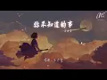 王力宏 - 你不知道的事『我飛行 但你墜落之際』【動態歌詞Lyrics】