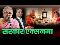 Download Lagu ओली, लेखकसहित पाँचजनाको पासपोर्ट रोक्का, कतै जान नपाउने, आरजुका भाइको घरमा छापा   || LIVE || Gen Z