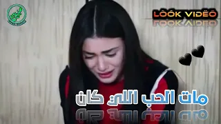 أجمل حالات واتس آب حب حالات واتس اطآب عن الفراق مات الحب اللي كان أحمد سلمون أغنية مغربية 