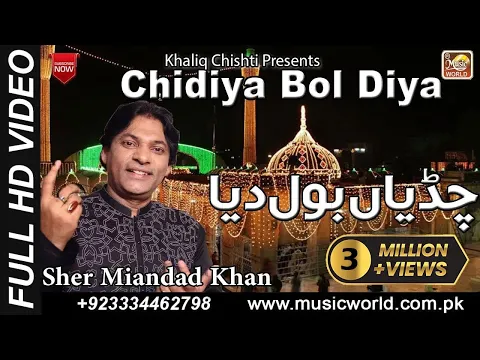 Download MP3 Chidiya Bol Diya | Sher Miandad Khan | Music World Islamic | Khaliq Chishti | HD VIDEO