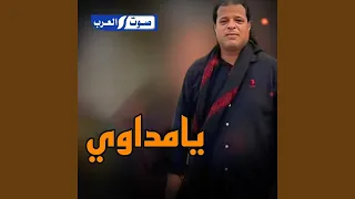 يامداوي دندنها