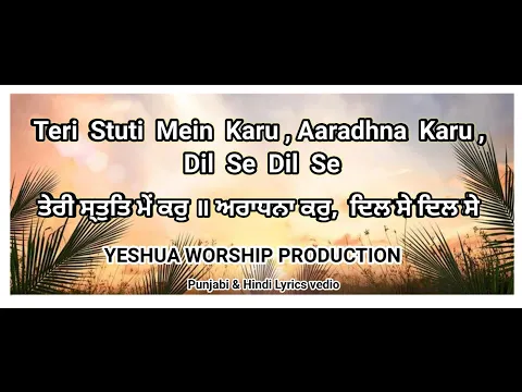 Download MP3 Teri Stuti Main Karu | PUNJABI LYRIC Video | YESHUA WORSHIP PROSUCATION | Hindi Lyrics