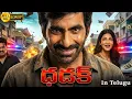 Lagu DHADAK (ధడక్) | Ravi Teja, Shruti Haasan New Telugu Action Comedy Thriller | Full HD Movie