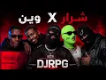 ريمكس شرار X على وين | @Iamjustadam @DJRPG 