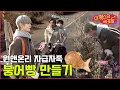 Download Lagu [THE EPEX] 이펙스의 세포들 Ep.9 시골에서 펼쳐지는 이펙스의 자급자족 라이프 1 ⛰ (ENG SUB)