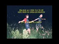 BOLBBALGAN4- FREESIA [HAN | ROM | ENG]