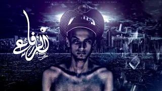 Karim Moka El Refaey كريم موكا الرفاعى 