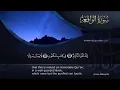 Download Lagu Surah Al waqiah || Al-waqiah surah || surah waqiah beautiful recite by qari Mishary Rashid Alafasy