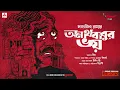Download Lagu Sunday Suspense Classics | Anathbabur Bhoy | Satyajit Ray | Mirchi Bangla