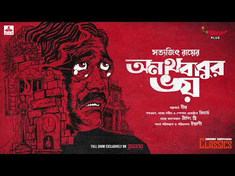 Download MP3 Sunday Suspense Classics | Anathbabur Bhoy | Satyajit Ray | Mirchi Bangla