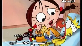 اغنيه كرتون الطفوله هنادى 