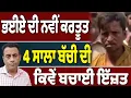 Download Lagu ਪ੍ਰਵਾਸੀ ਮਜ਼ਦੂਰ ਕਿਵੇਂ ਕਰਨ ਲੱਗਾ ਸੀ ਬੱਚੀ ਨਾਲ ਧੱਕਾ…ਕਿਉਂ ਭੜਕੇ ਲੋਕ?