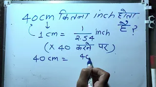 40cm me kitne inch hote hai Convert Cm To Inches Maths Hindi
