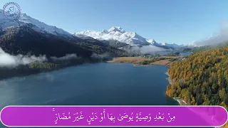 سورة النساء كاملة و مكتوبة بصوت القارئ إسلام صبحي Islam Sobhi 4 114 