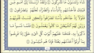 عبد الله بصفر مجود سورة الانعام كاملة ومكتوبة HD 