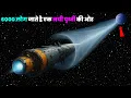 Download Lagu 6000 लोगों की 150 वर्ष की अंतरिक्ष  यात्रा  Sci-Fi Documentary