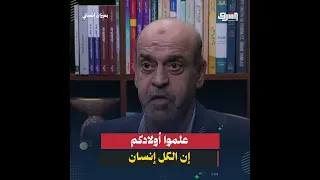 انتى عارفة انتى بنت مين      علموا أولادكم قيمة الإنسان مش هو مين دندنها