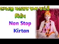 Download Lagu Bhagatji maharaj janmajayanti || Non Stop Kirtan || Bhagatji maharaj kirtan || #baps #kirtan