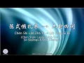 Download Lagu Chén Shì Lǎn Zhā Yī → Liù Fēng Sì Bì TJQC LZY+LFSB ( Lazily Tying Coat→ Six Sealing \u0026 Four Closing)
