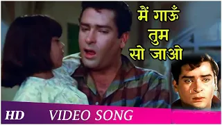 Download Main Gaoon Tum So Jao (Sad) | Brahmachari (1968) | Shammi Kapoor | Rajshree | Mohd.Rafi MP3