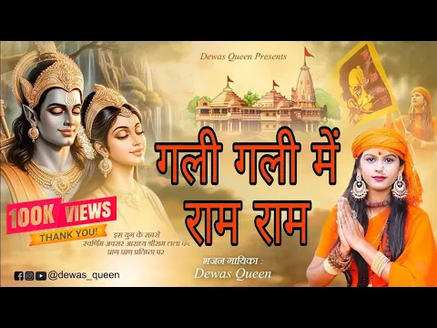 Latest Bhajan Lyrics