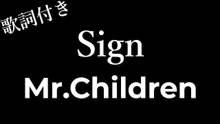 Download Mr.Children 「Sign」 歌詞付き - Michiko Lyrics MP3