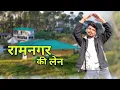 Download Lagu Ramnagar Ki Lane | New Garhwali Song | Dance Video | #kumaunisong #garhwalisong #ramnagarkilane