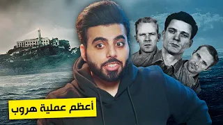 أعظم عملية هروب في التاريخ الهروب من سجن الكاتراز  أعظم عملية هروب في التاريخ الهروب من سجن الكاتراز