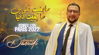 MA BGHAYTE FLOUSS MA BGHAYT DNYA Soirée Live PARIS 2022 مابغيت فلوس ما بغيت دنيا 