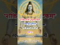 Rudrashtakam Last Part | Not until the feet of Uma Nath | Powerful Shiva Stotra | Bhakti Bhavna #...
